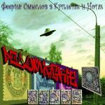album image itonsue minus ФСКН (Феерия смыслов в куплетах и нотах)