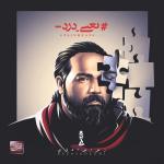 album image Mano Yadet Yani Dard (Pain Means)