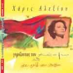 album image caddelerde rüzgar Gyrizontas Ton Kosmo kai Ena Fili Tou Kosmou (Live 92-97)
