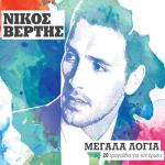 album image Pos Tolmas Megala Logia