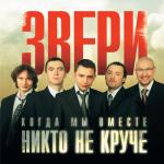 album image Киборг-убийца Когда мы вместе, никто не круче