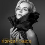 album image poprosi u oblakov Попроси у облаков (2018 Version)