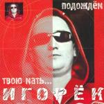 album image Ti Cred Fa Подождём твою мать