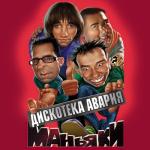 album image Disco Superstar Маньяки
