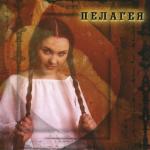 album image Я ехала домой Пелагея