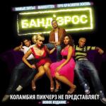 album image Манхетон Коламбия Пикчерз не представляет (Новое издание)