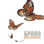 album image 20-й век Евгеника