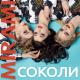 Mirami - Sokoly