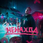 album image Мертвая Карьера Ненаход
