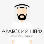 album image Baby 2.0 (Bonus Track) Арабский шейх - Single