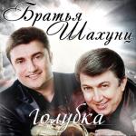album image Мама Голубка