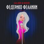 album image Фредерико Феллини Федерико Феллини (Pitched Version) - Single