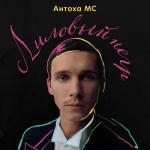 album image Лиловый негр Лиловый негр (Из сериала