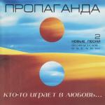 album image Океан Кто-то играет в любовь...