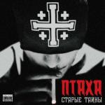 album image Не забуду Старые Тайны