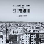 album image Не забывай Не забывай