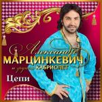 poster Косяк Цепи